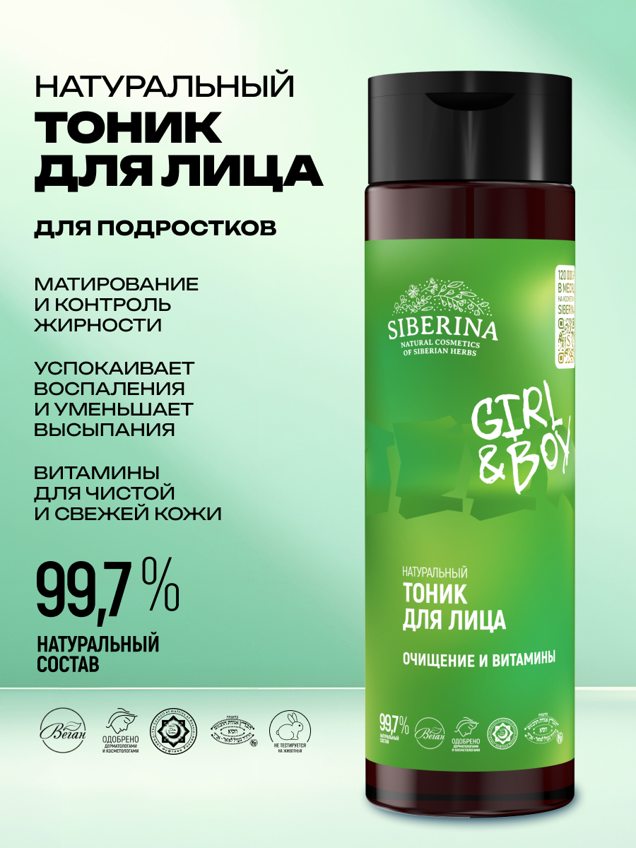 Тоник Siberina Тоник для лица 200 мл - фото 2