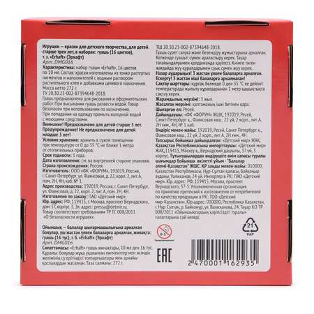 Краски гуашь Erhaft 16 цв.