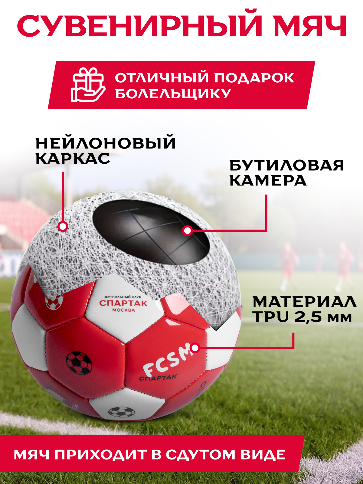 Спортивный мяч ФК Спартак Москва футбольный 15 см - фото 3