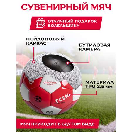 Спортивный мяч ФК Спартак Москва футбольный 15 см