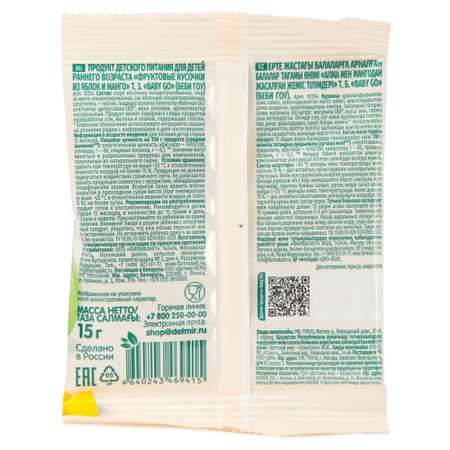 Кусочки фруктовые BabyGo из яблок и манго 15г