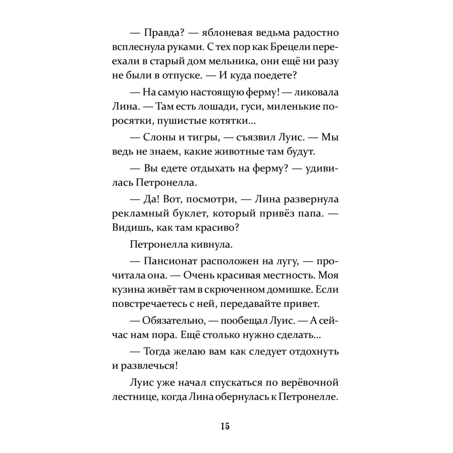 Книга ПИТЕР Петронелла и домик ведьмы - фото 13