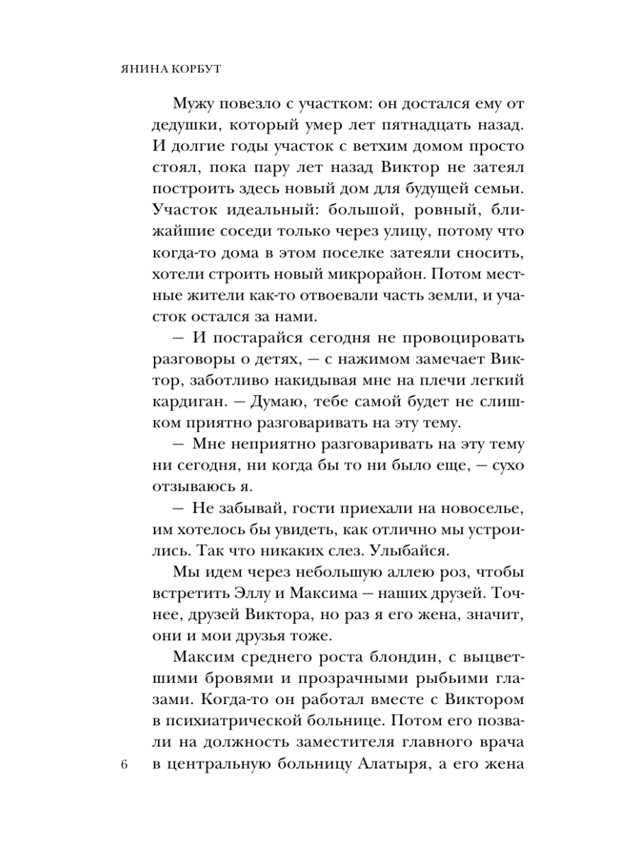 Книга Эксмо Алатырь Евы - фото 5