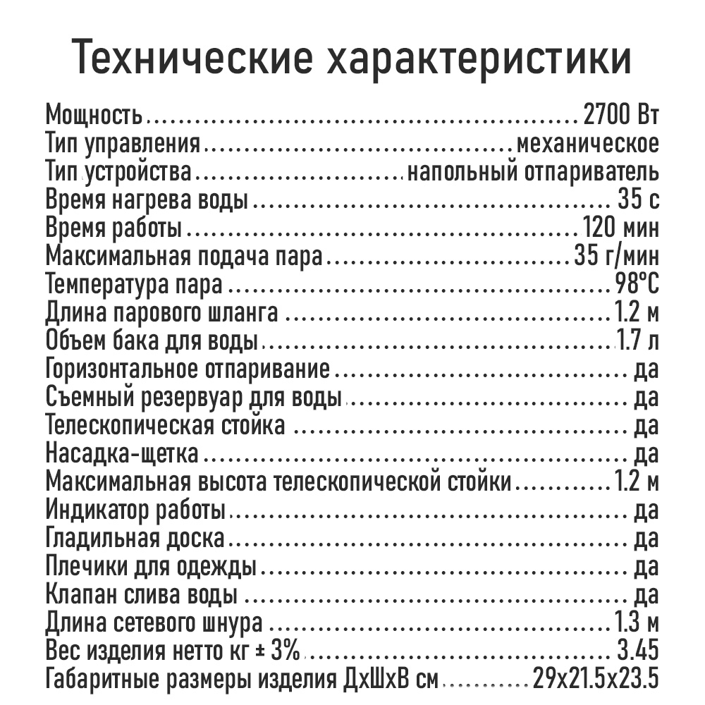 Напольный отпраиватель для одежды STINGRAY ST-ST301A - фото 8