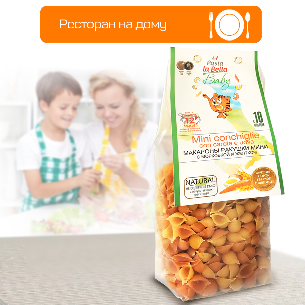 Макароны для детей Pasta la Bella Baby Ракушки Мини с Морковкой и Желтком 2 упаковки - фото 5