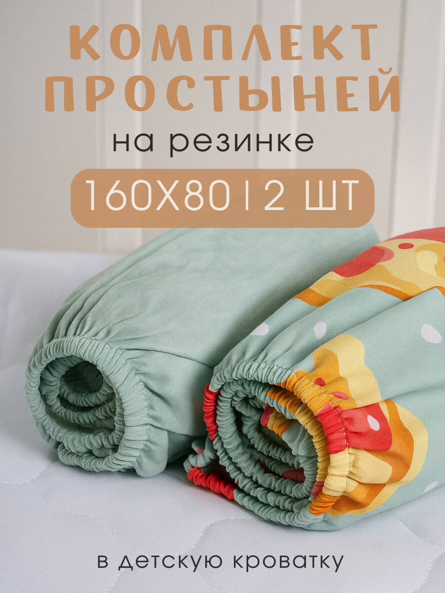 Простыня Ночь Нежна Пепперони 80 x 160 см на резинке 2 шт. - фото 1