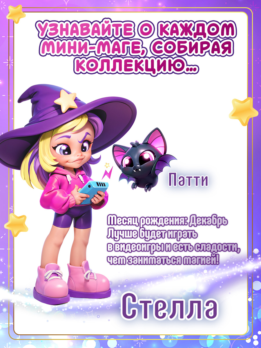 Фигурка MAGIC MINI MYSTERIES Волшебный флакон - фото 6