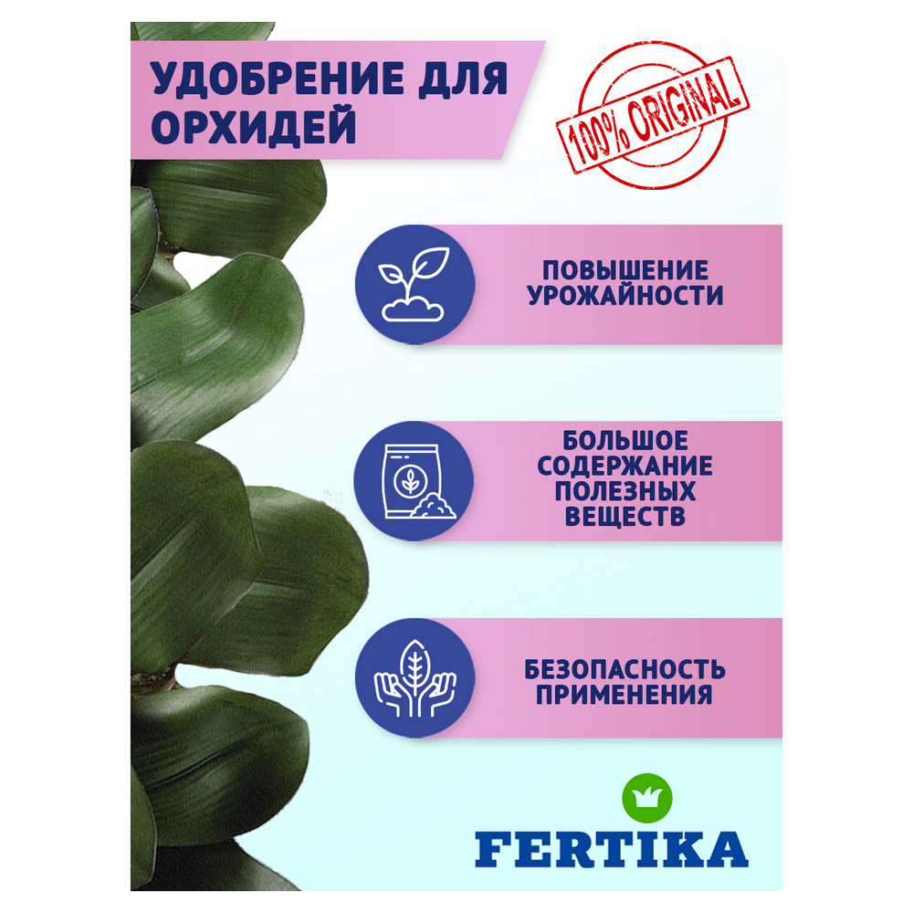 Удобрение FERTIKA Кристалон для орхидей 5х10 мл - фото 3