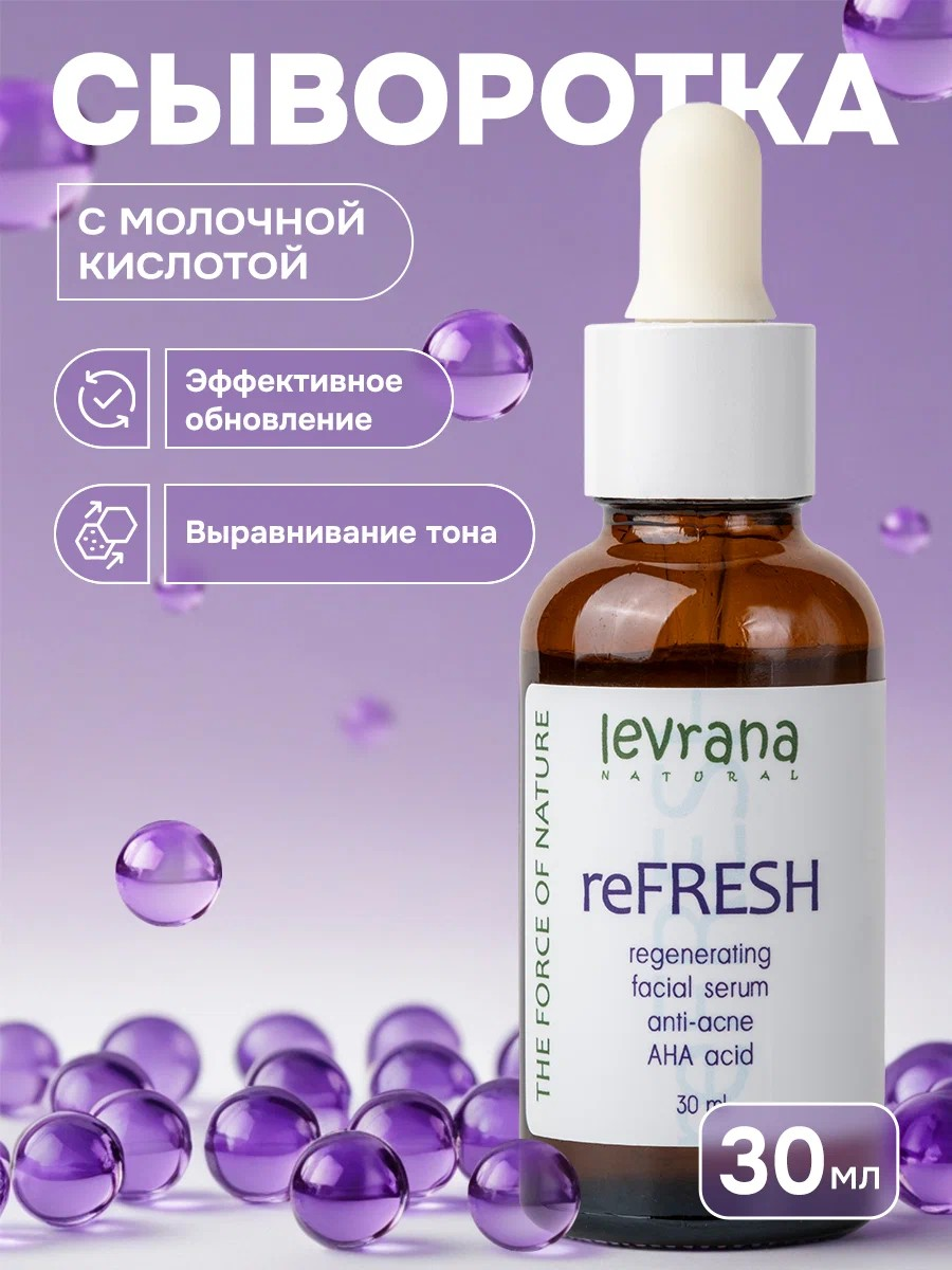Сыворотка levrana 30 мл 1 шт. - фото 1