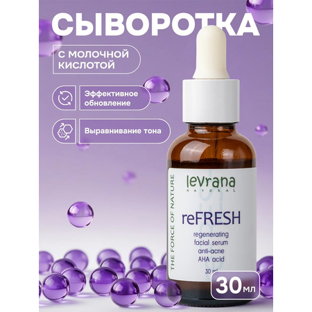 Сыворотка levrana 30 мл 1 шт.