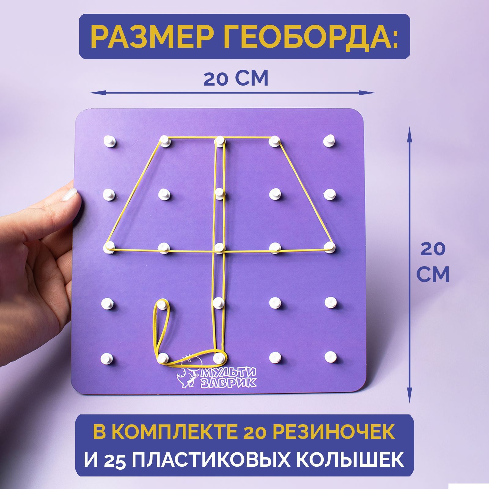 Настольная игра МУЛЬТИЗАВРИК Геоборд - фото 6