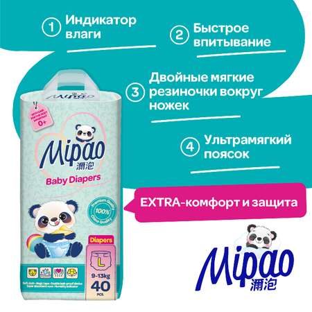 Подгузники Mipao L 40 шт.