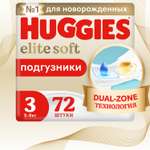 Подгузники Huggies Elite Soft 3 (5-9 кг) 72 шт.