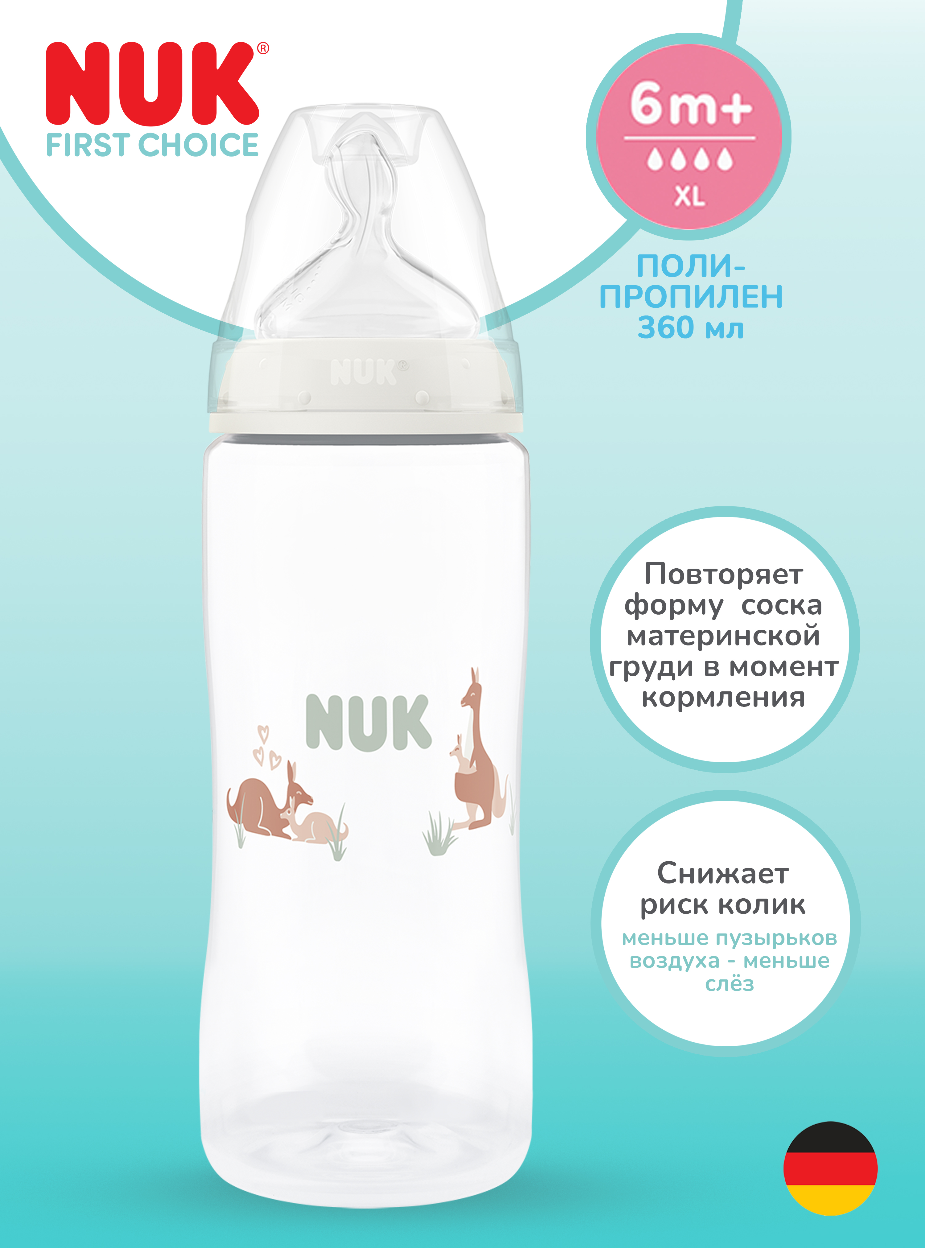 Бутылочка Nuk First Choise 360 мл 1 шт. - фото 1