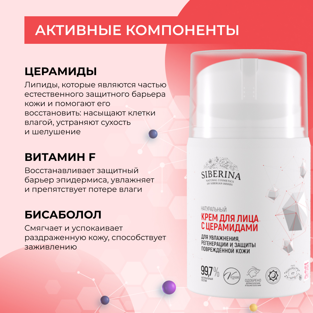 Крем Siberina 50 мл - фото 5