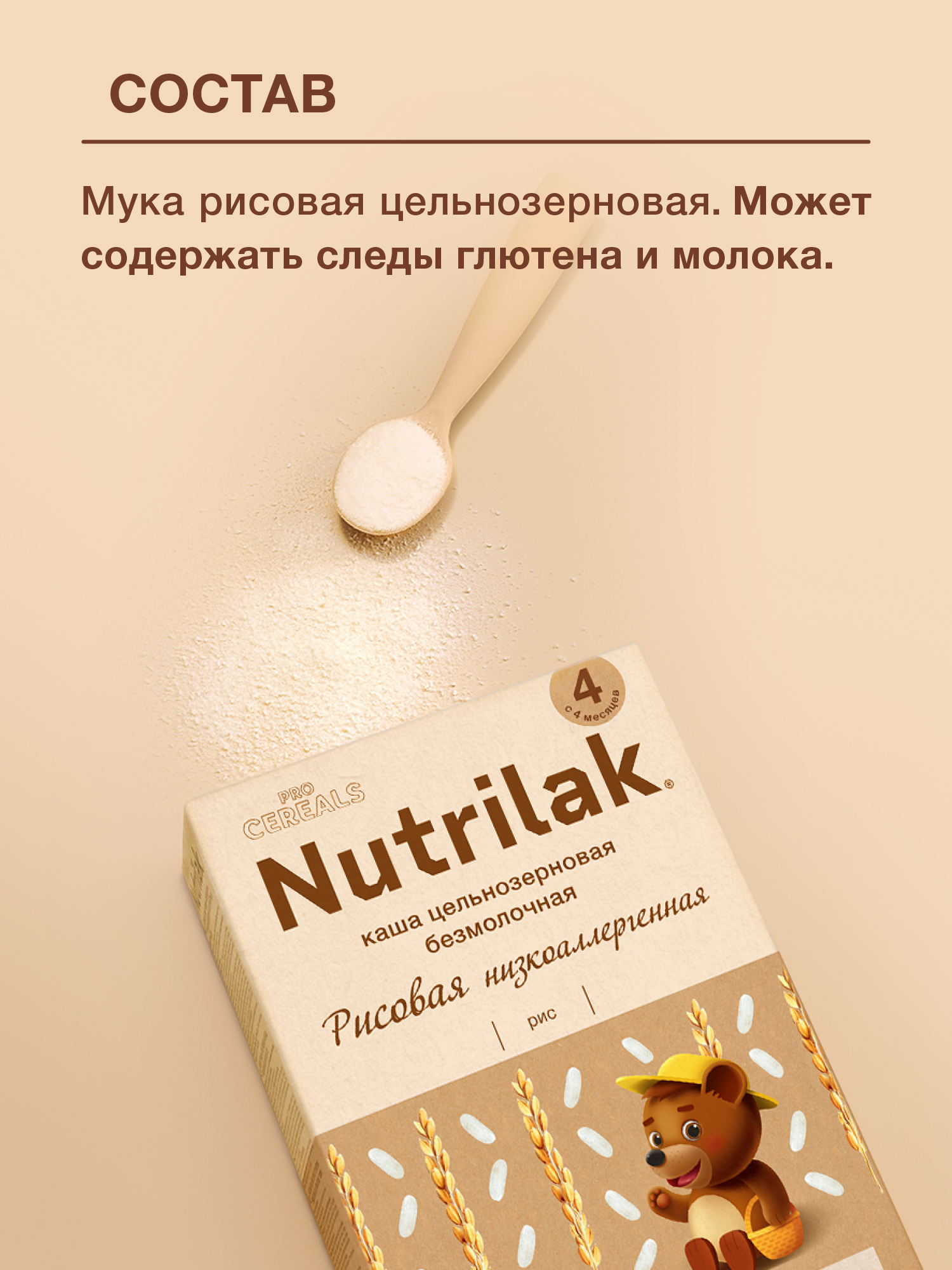 Каша безмолочная Nutrilak Premium Procereals рисовая 200г с 4месяцев - фото 6