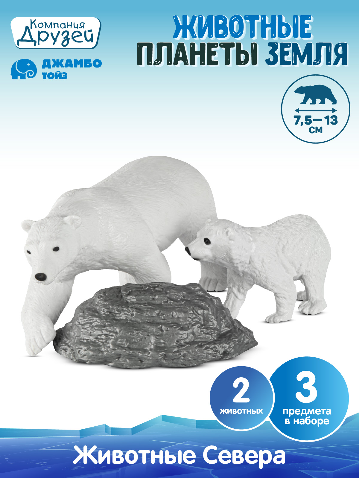 Игровой набор DARWIN Животные Белые медведи 2шт - фото 1