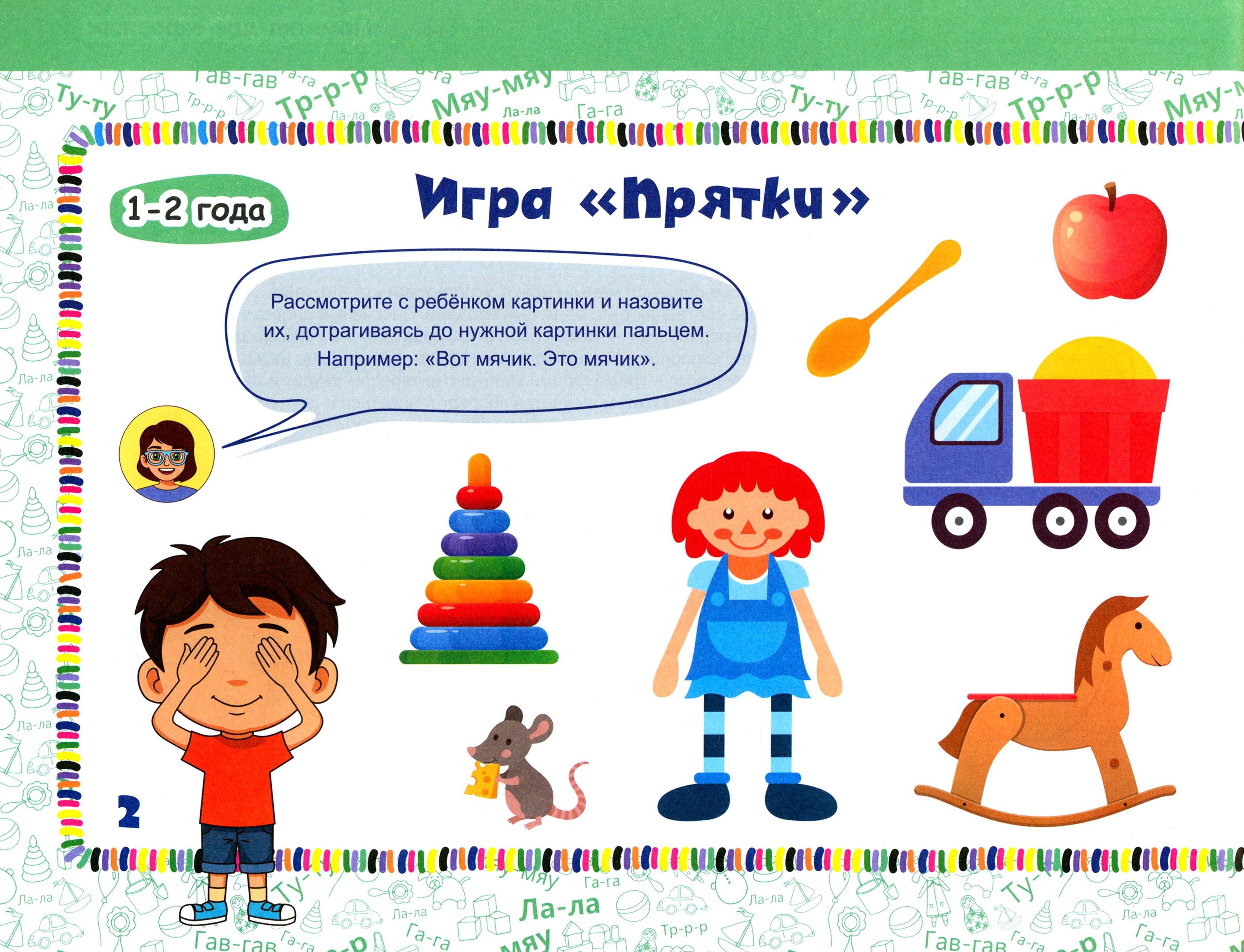 Книга Тойвиль Большой альбом по развитию речи 1-3 года - фото 4