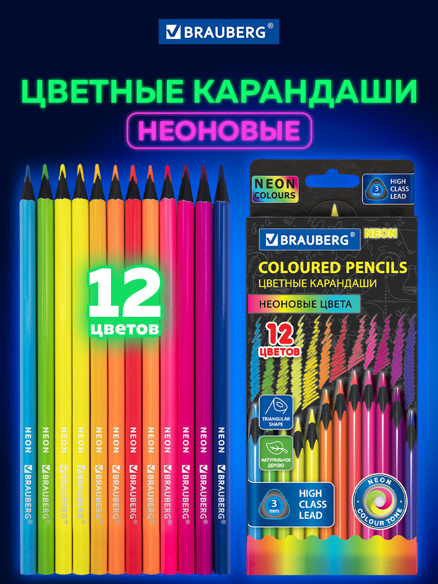 Карандаши цветные Brauberg 12 шт. - фото 1