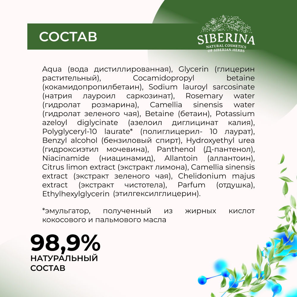 Пенка Siberina 150 мл - фото 8