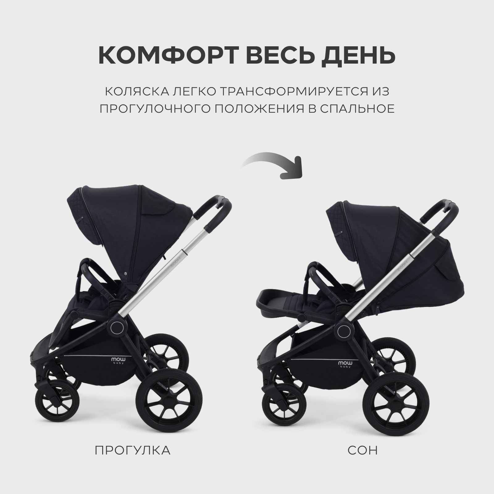 Коляска 2в1 MOWbaby Zoom 2в1 черный - фото 11