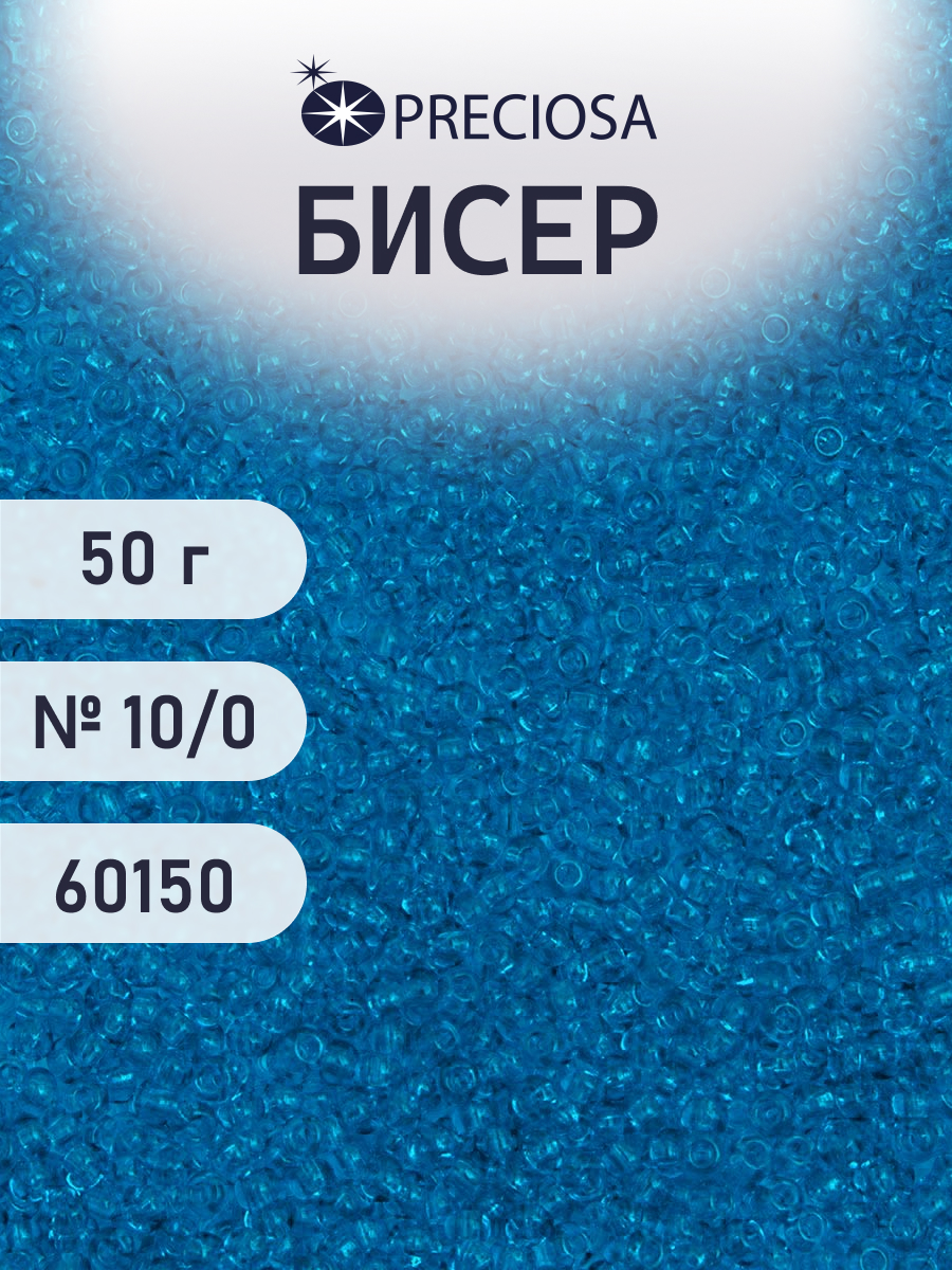 Набор для творчества Preciosa бисер чешский 10/0 50г 1 шт - фото 1