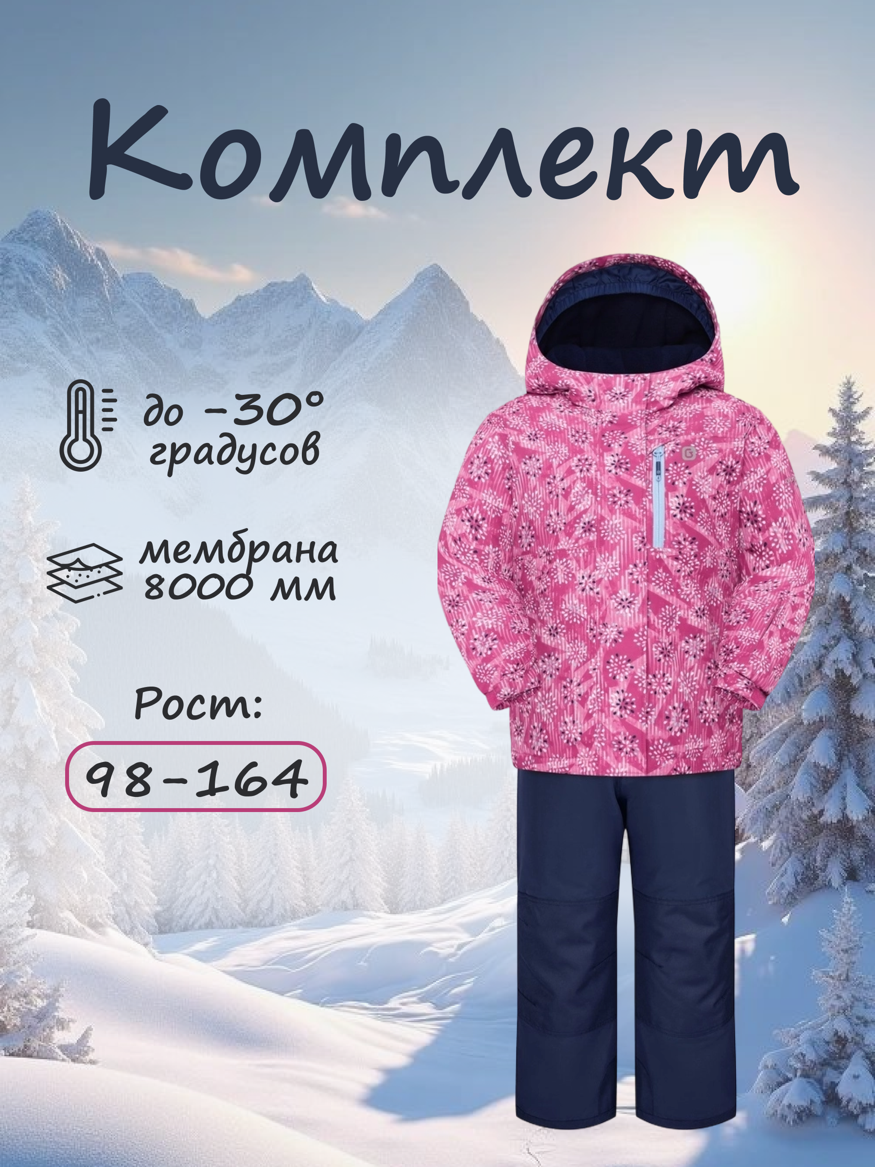 Куртка и полукомбинезон GUSTI GW4GS517-MAGENTA - фото 2