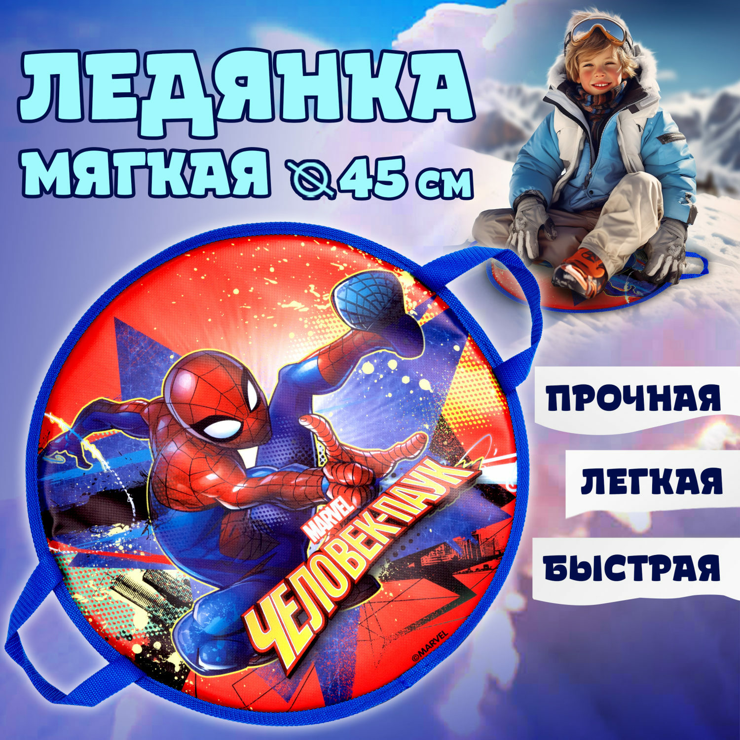 Ледянка 1TOY 52 см Человек-Паук - фото 1