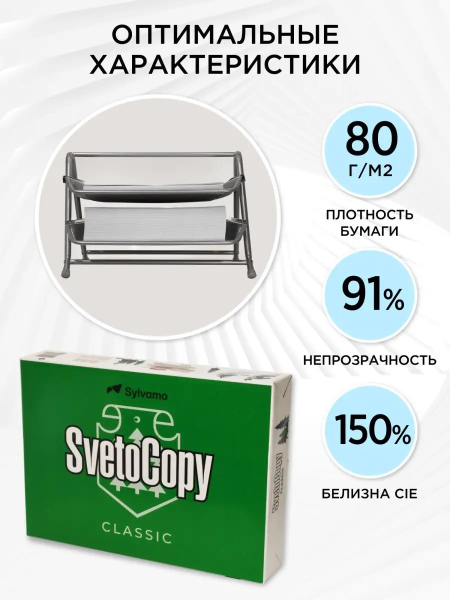 Бумага офисная SvetoCopy 500 лист. - фото 2