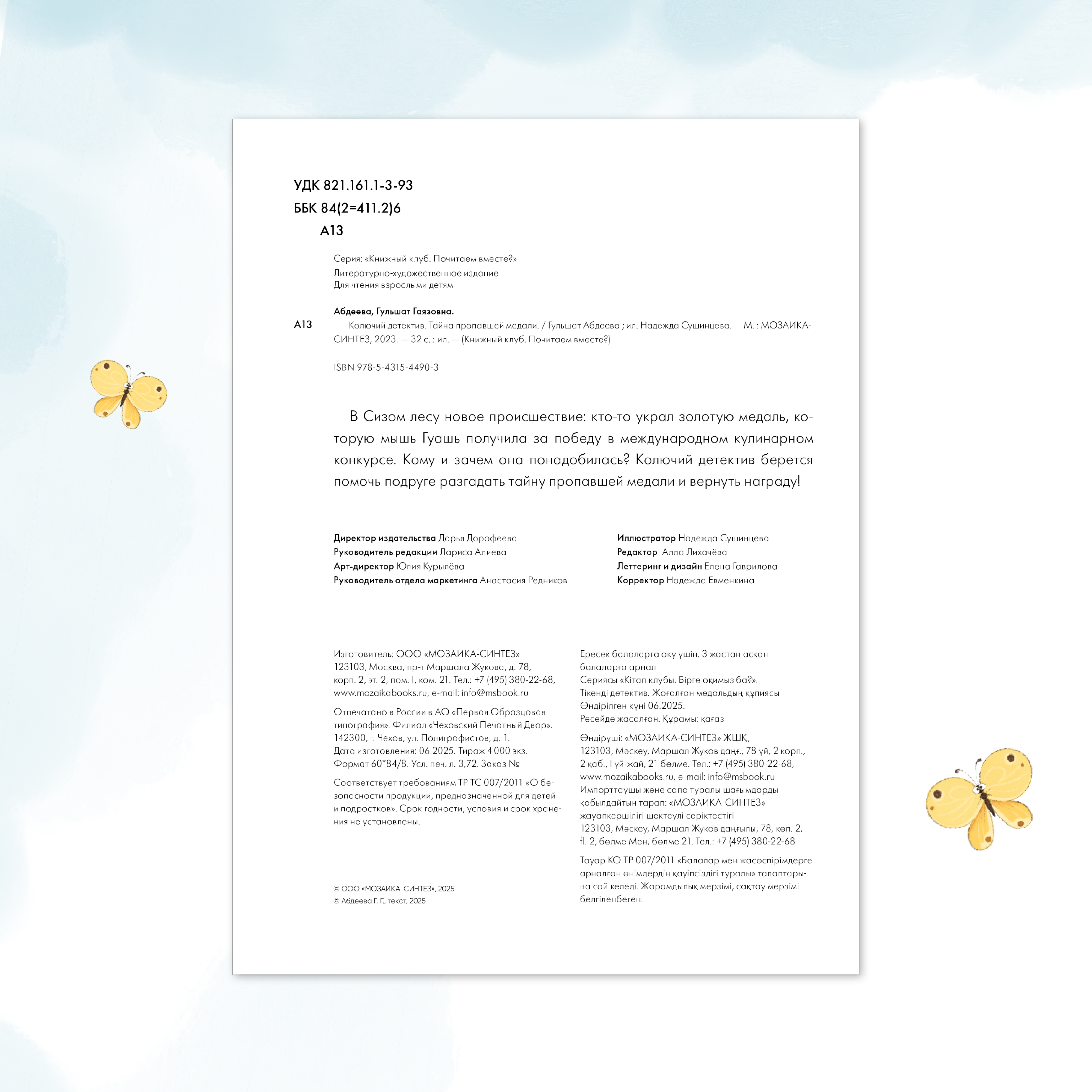 Подарочный комплект книг МОЗАИКА kids Колючий детектив Книжный клуб Почитаем вместе? - фото 17