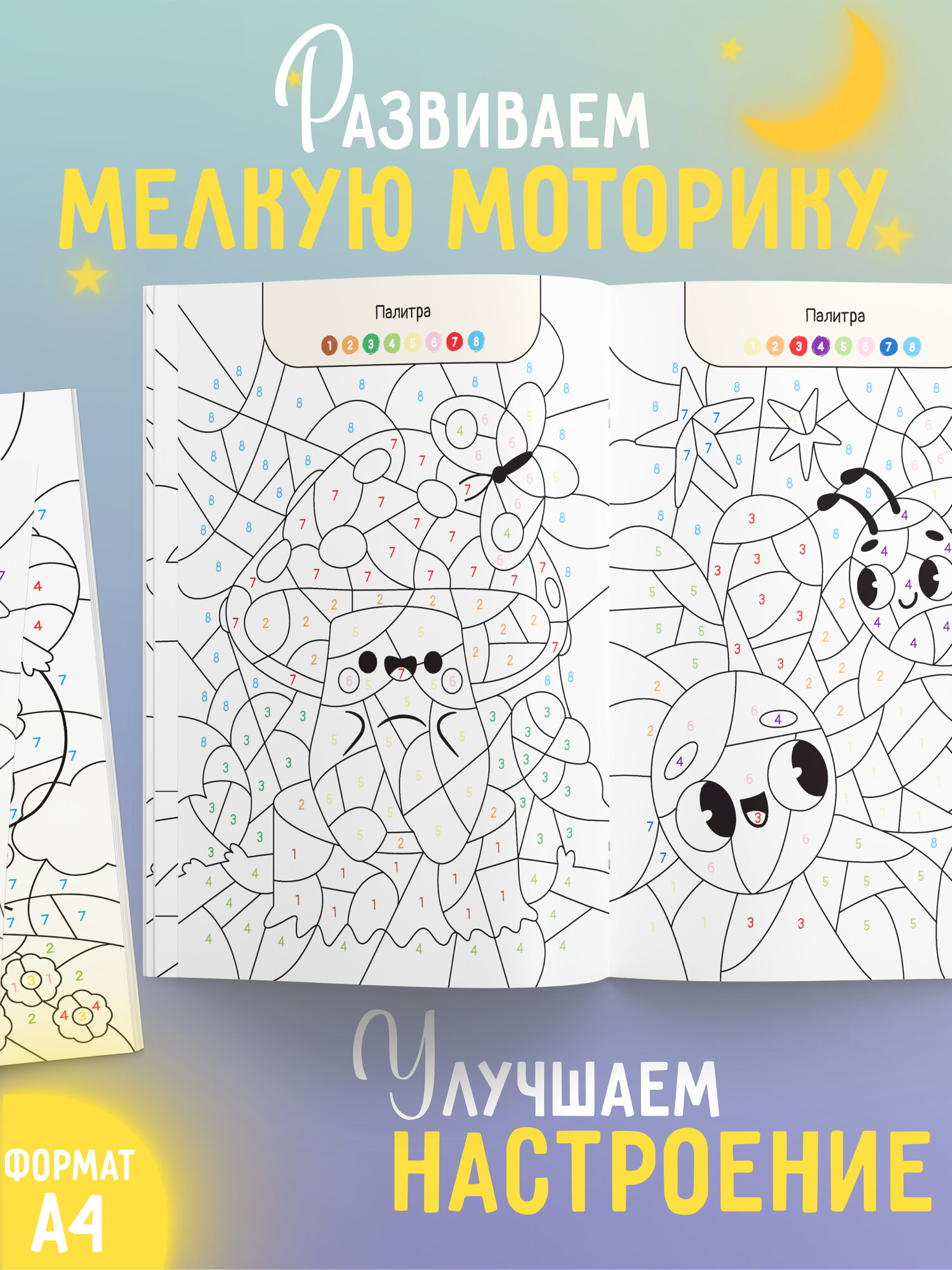 Раскраска по номерам Харвест для девочек - фото 4