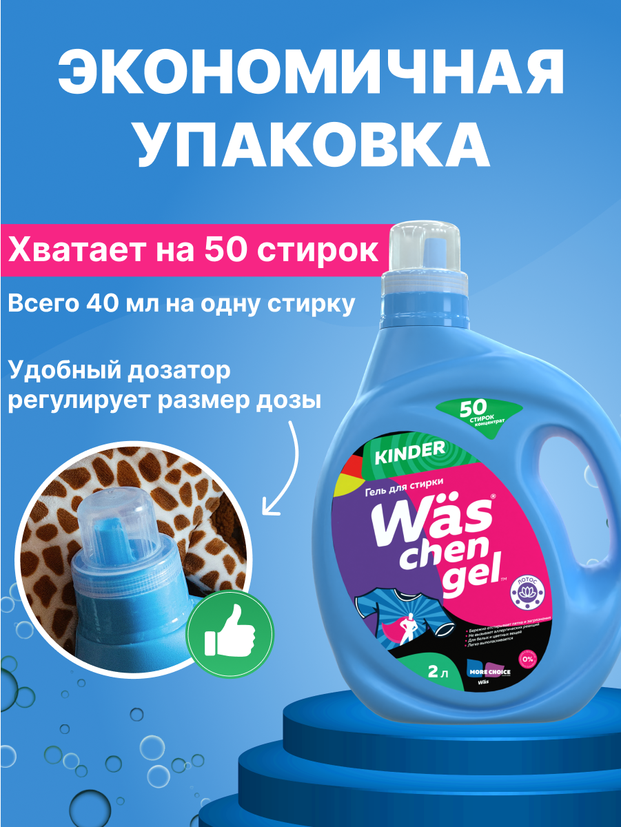 Гель для стирки Was Детский 2 л - фото 5