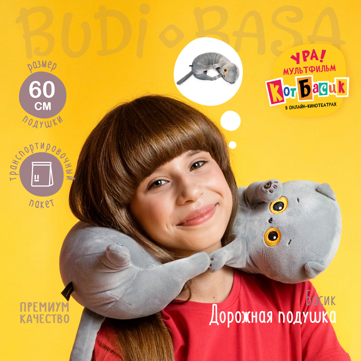 Мягкая игрушка BUDI BASA котик 60 см - фото 2