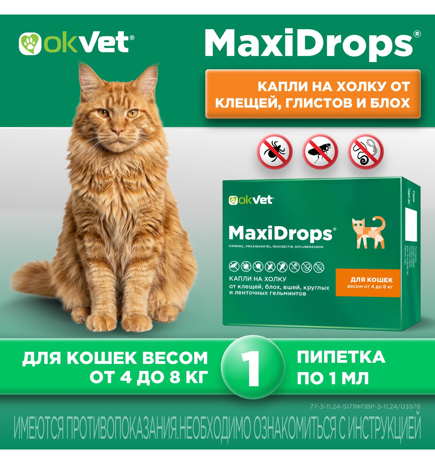 Препарат противопаразитарный для кошек Okvet МаксиДропс от 4 до 8кг 1 пипетка 1мл - фото 1