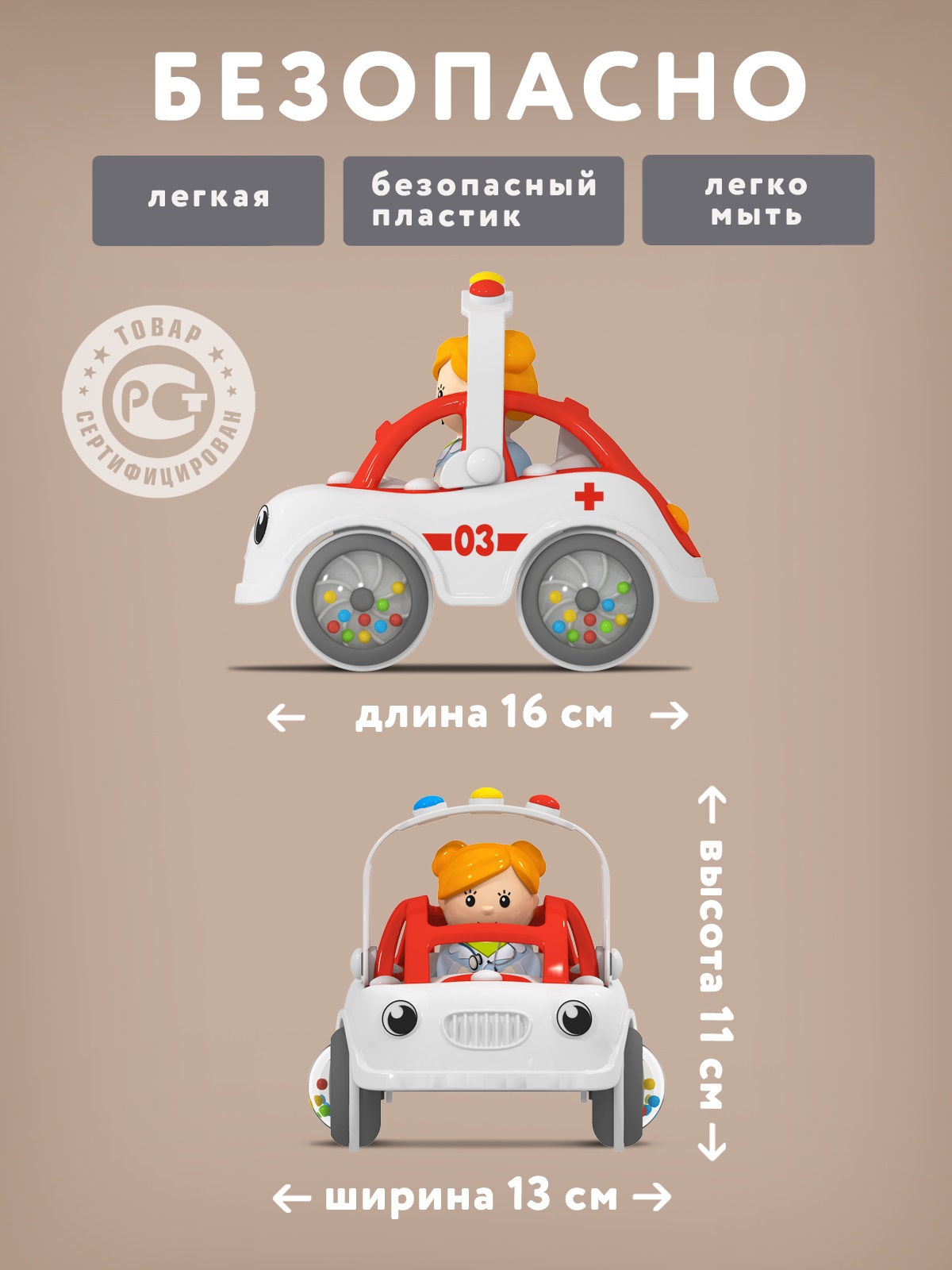 Скорая помощь STELLAR Машинка Бусинка. Скорая - фото 4