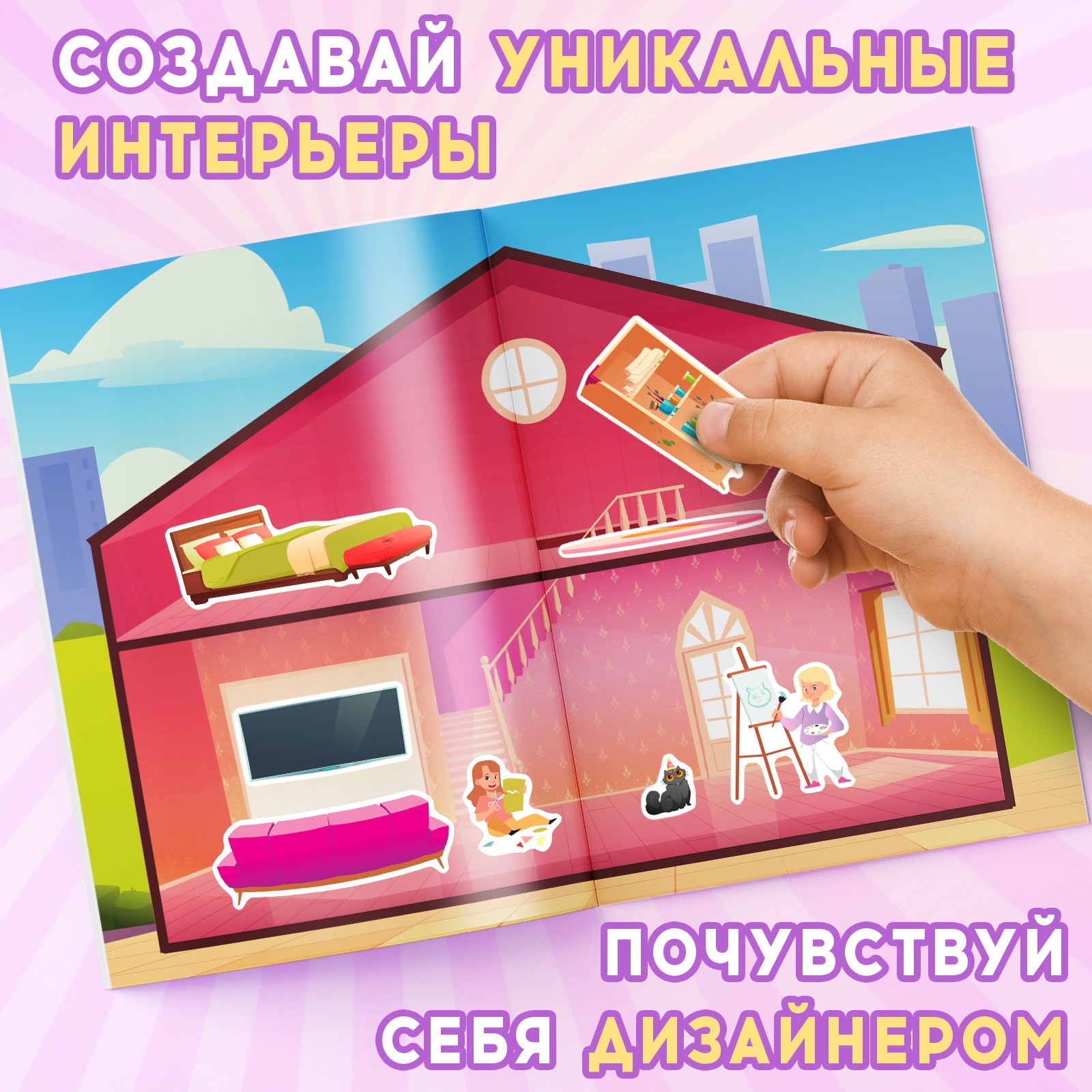 Альбом наклеек Буква-ленд Идеальный дом 600 наклеек - фото 5