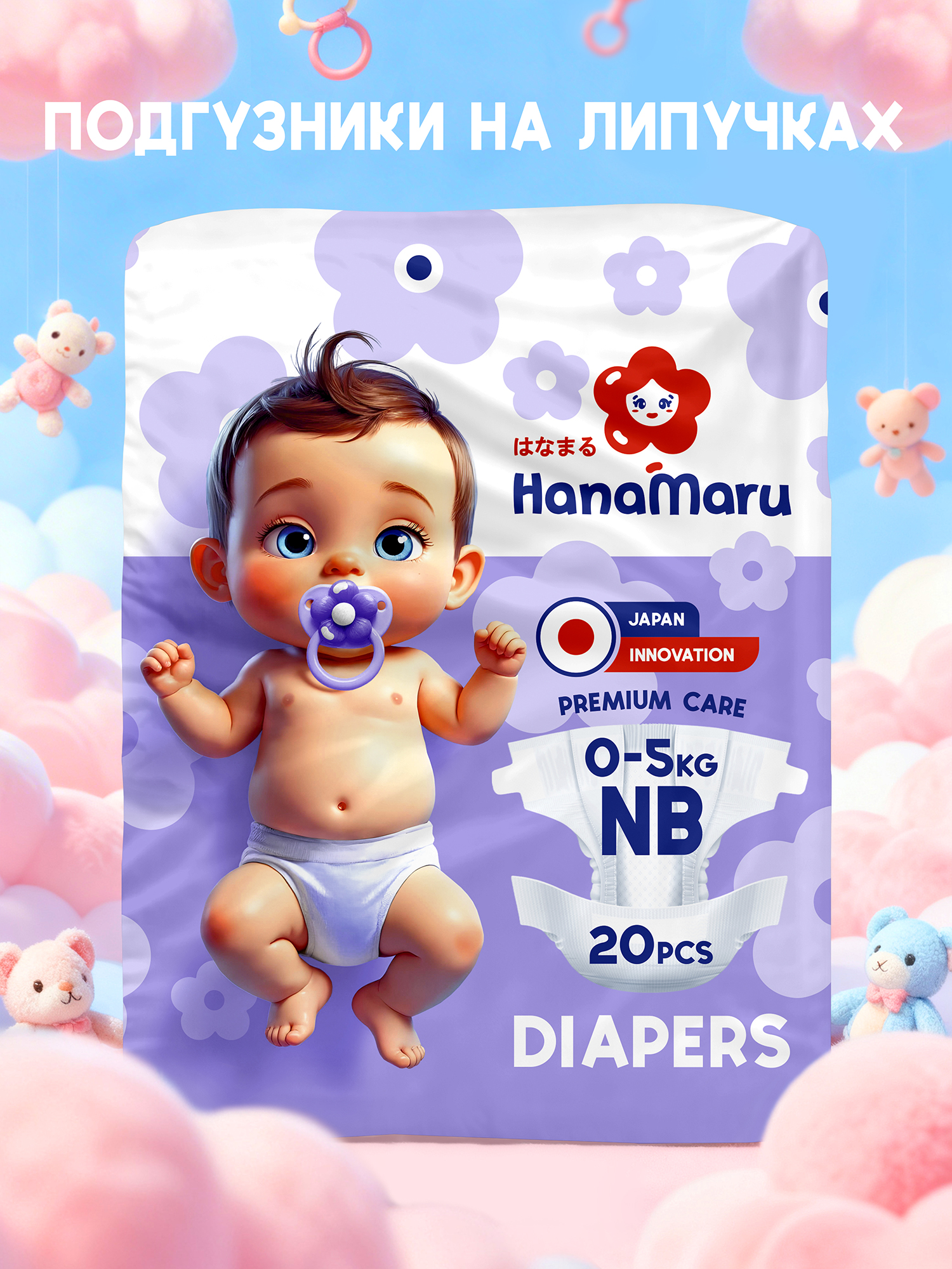 Подгузники HanaMaru NB 20 шт. - фото 1