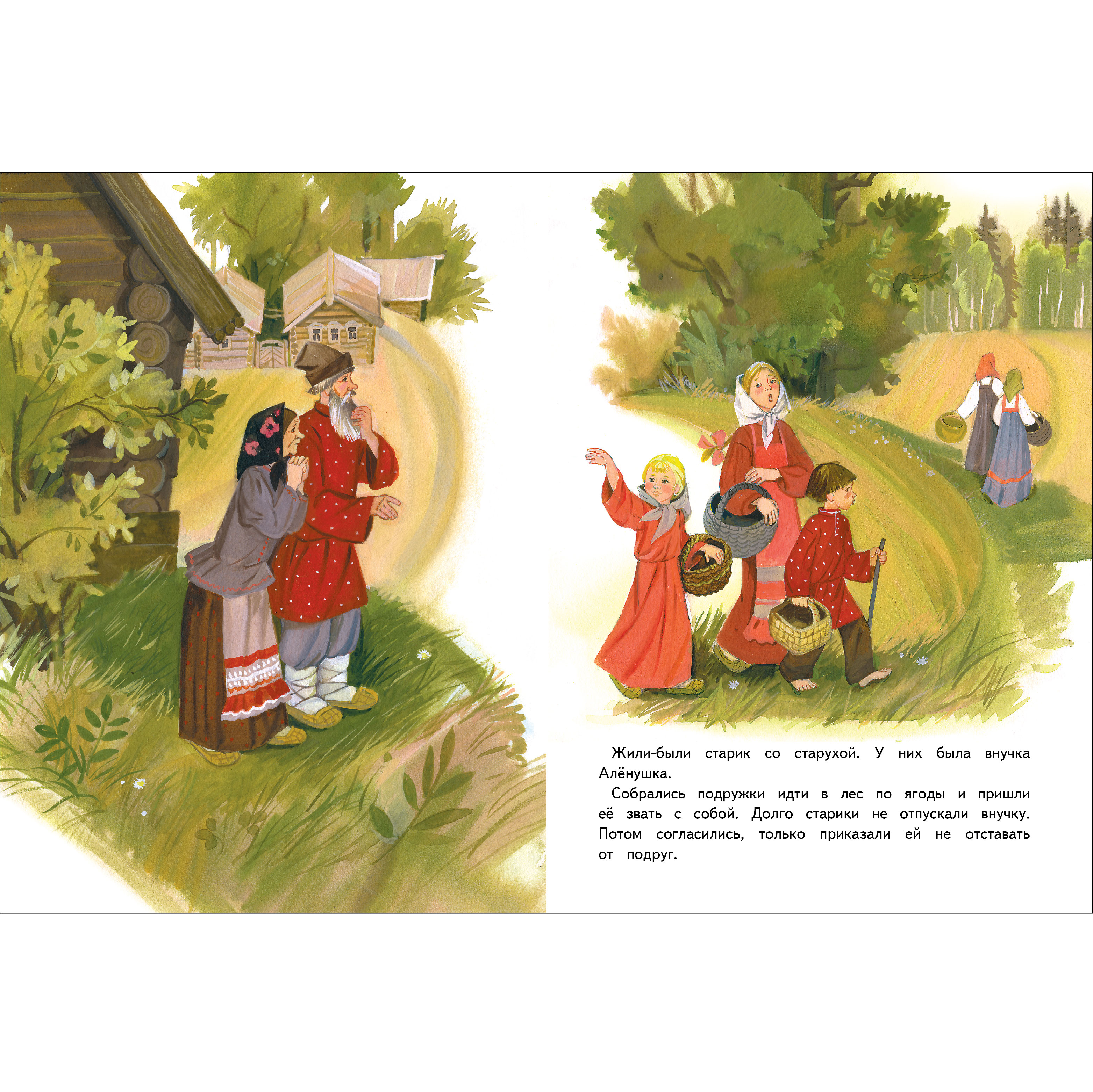 Книга нашего детства СТРЕКОЗА Девочка и лиса - фото 2