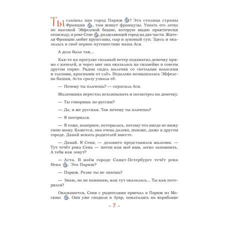 Книга ПИТЕР Аста-Ураган Географические приключения