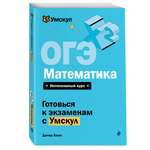Книга Эксмо ОГЭ. Математика