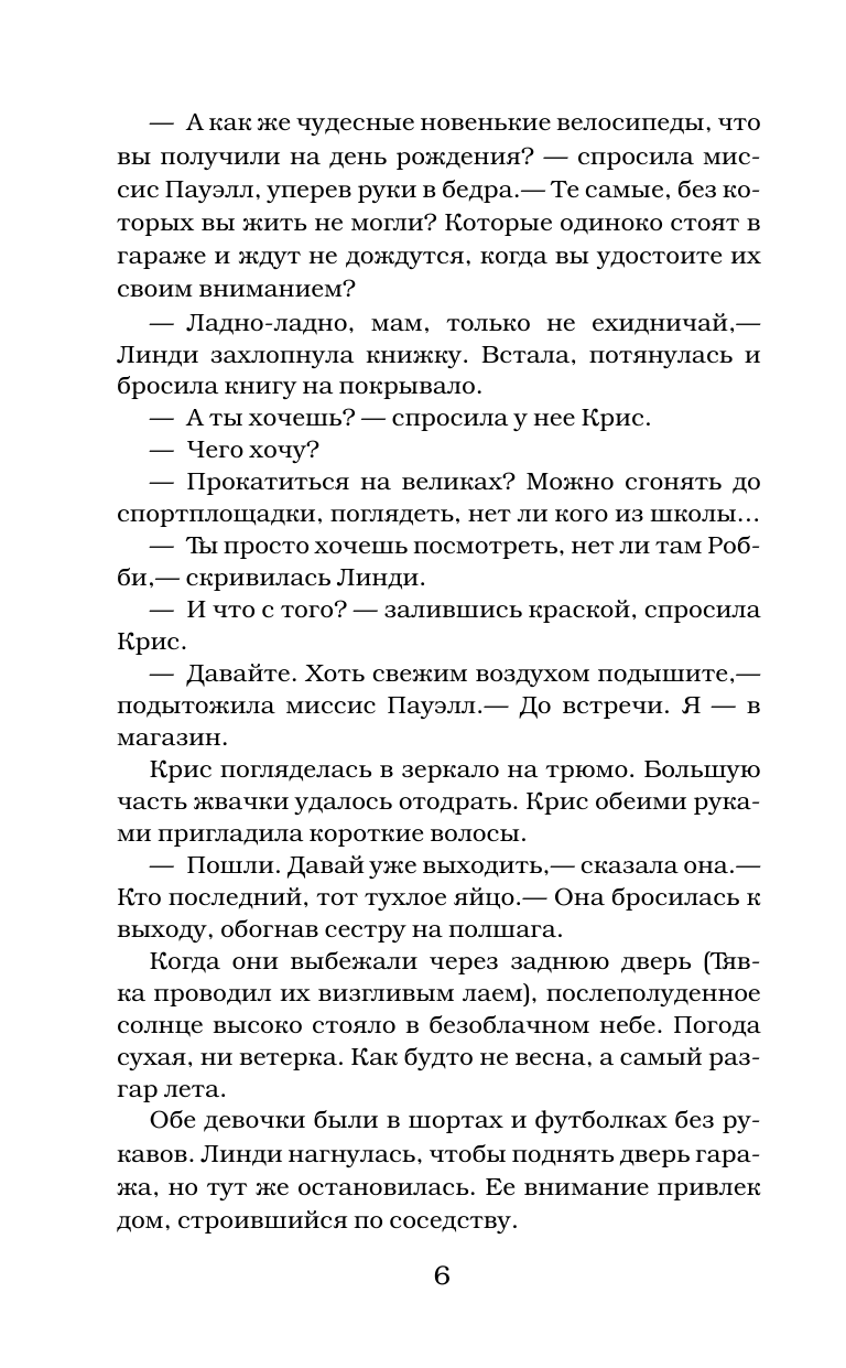 Книга АСТ Ночь ожившего болванчика - фото 11