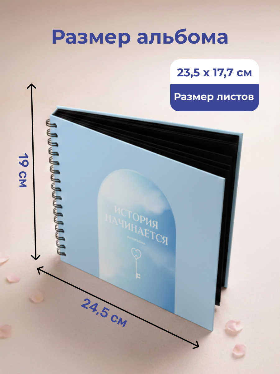 Фотоальбом iLikeGift История начинается 25x19 см, 20 листов - фото 3