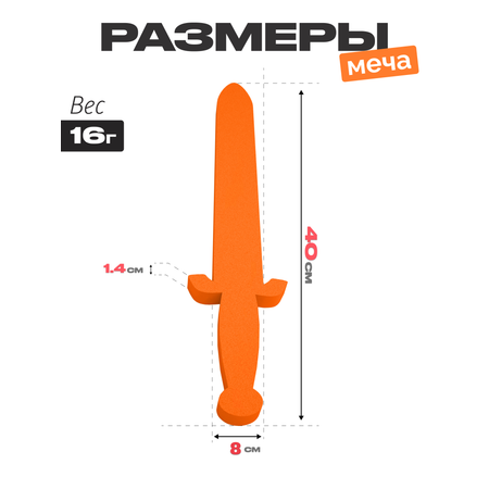 Меч ElBascoToys