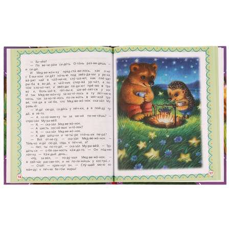 Книга УМка Ёжик и Медвежонок. Читаем сами по слогам