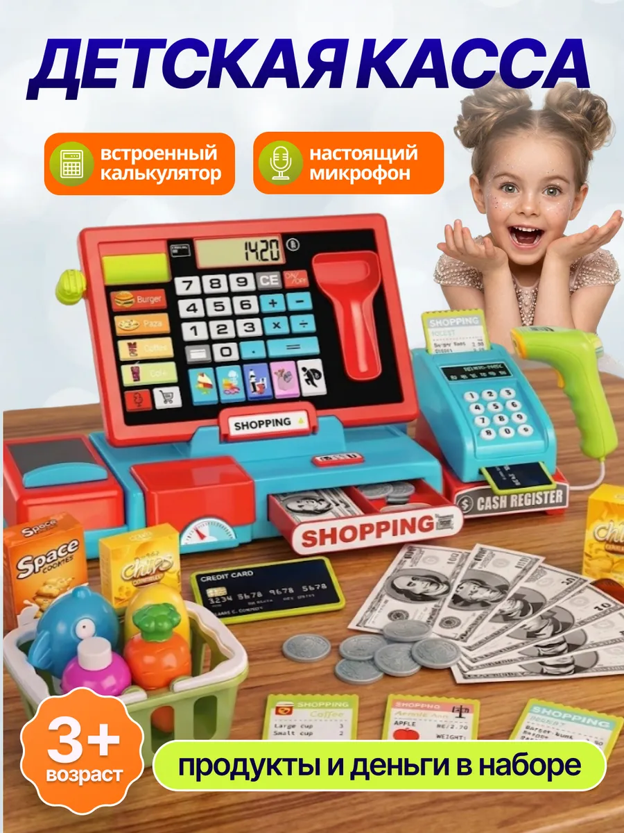Игрушка MiniMinds касса 29 предм. - фото 1