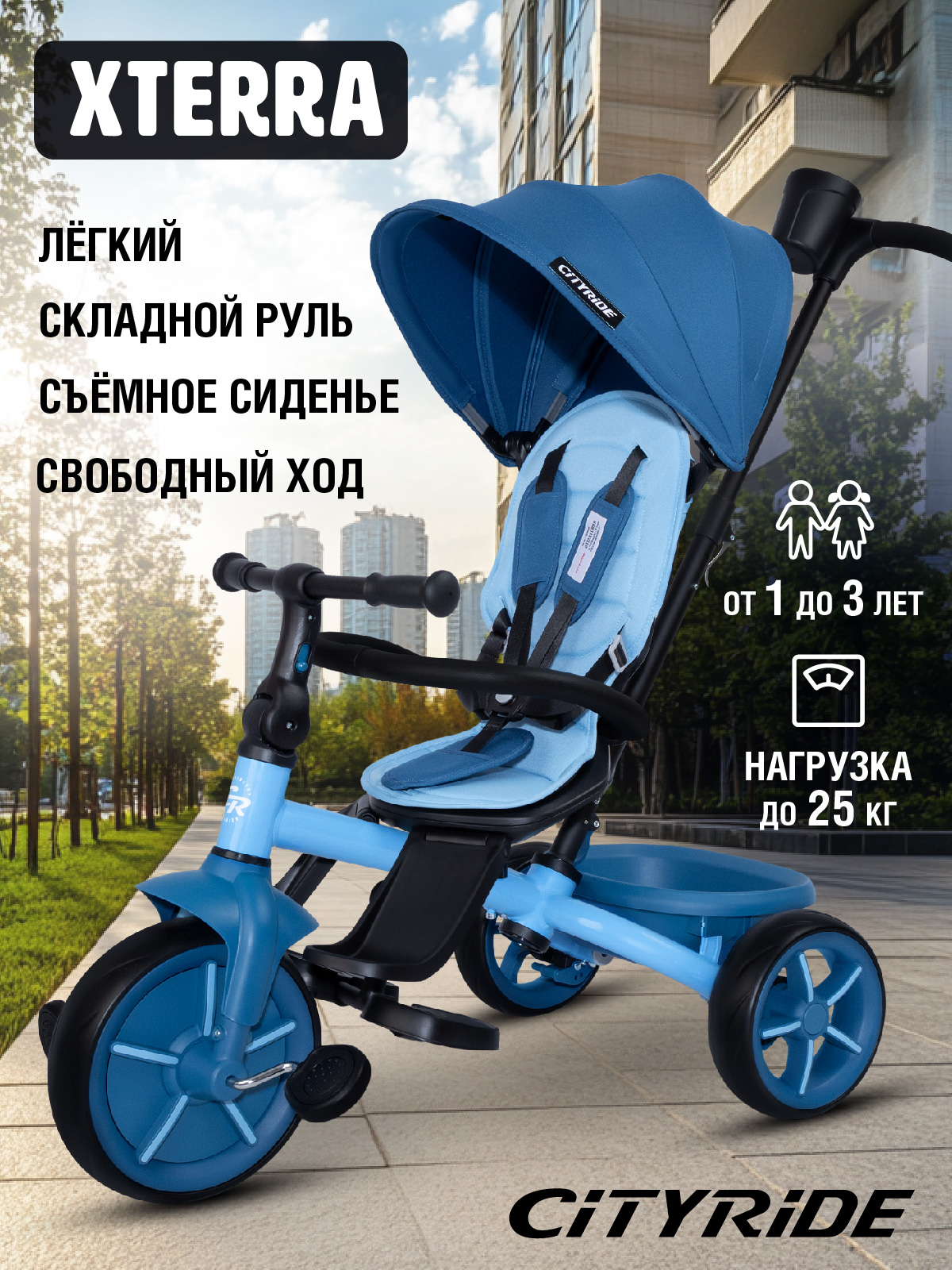 Трехколесный велосипед CITYRIDE - фото 1