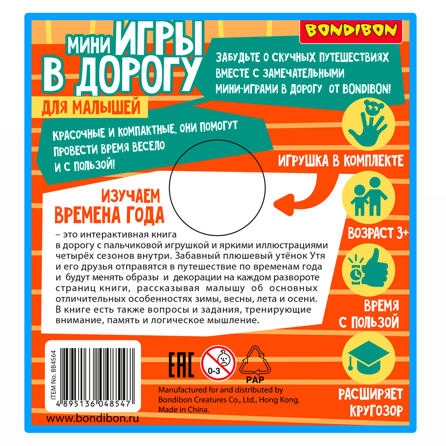 Настольная игра Bondibon в дорогу мини Времена года - фото 12