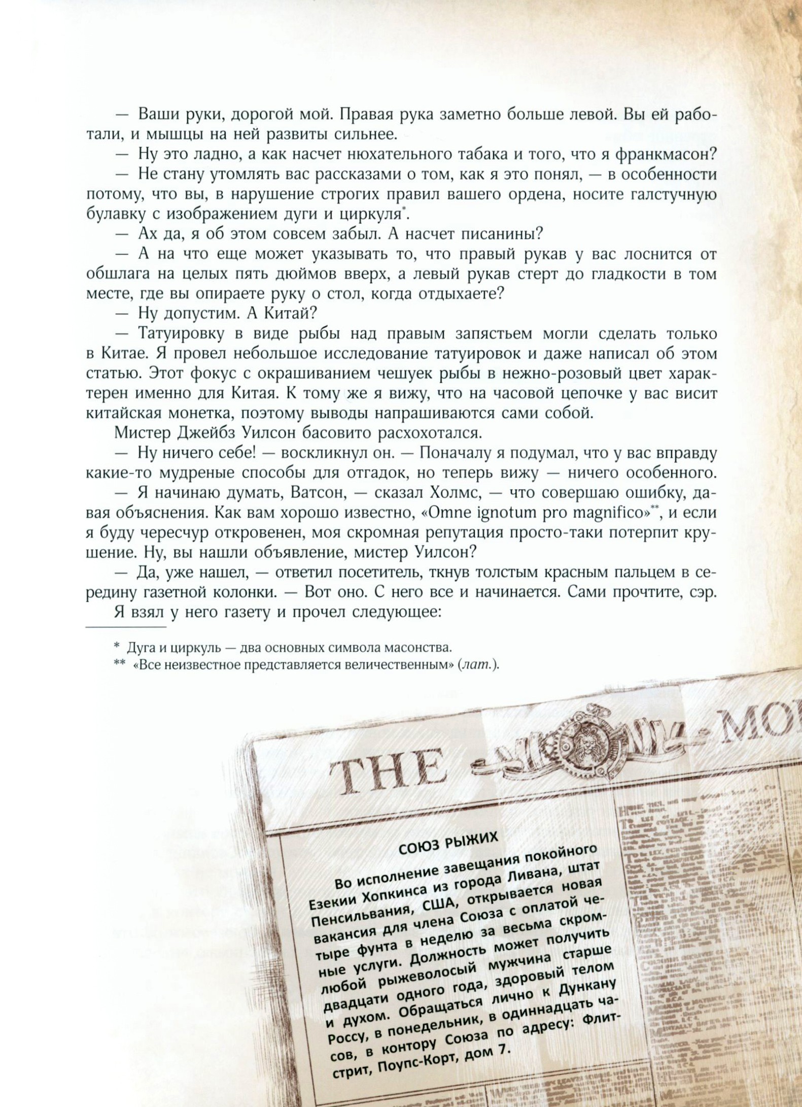 Книга Качели Из архива Шерлока Холмса - фото 3