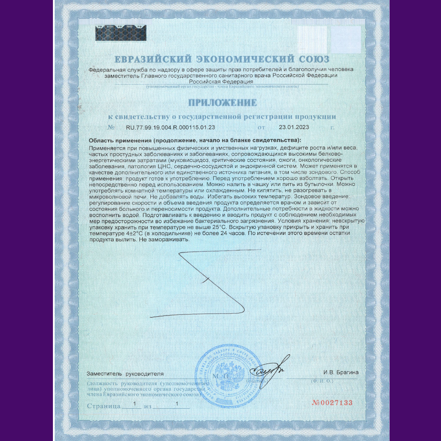 Питание PediaSure Здоровейка в период болезни 200мл с 12месяцев - фото 11