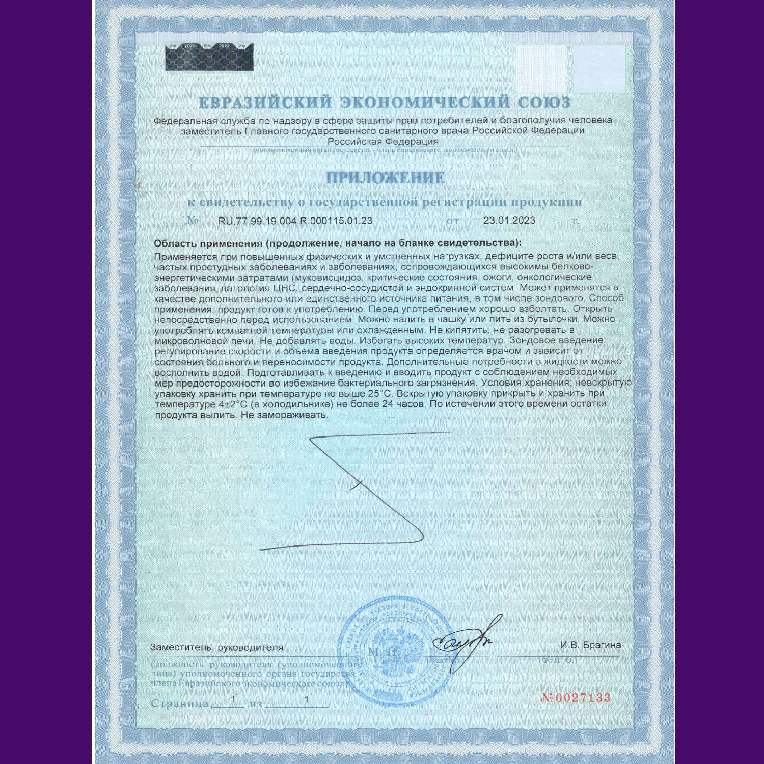 Питание PediaSure Здоровейка в период болезни 200мл с 12месяцев - фото 11